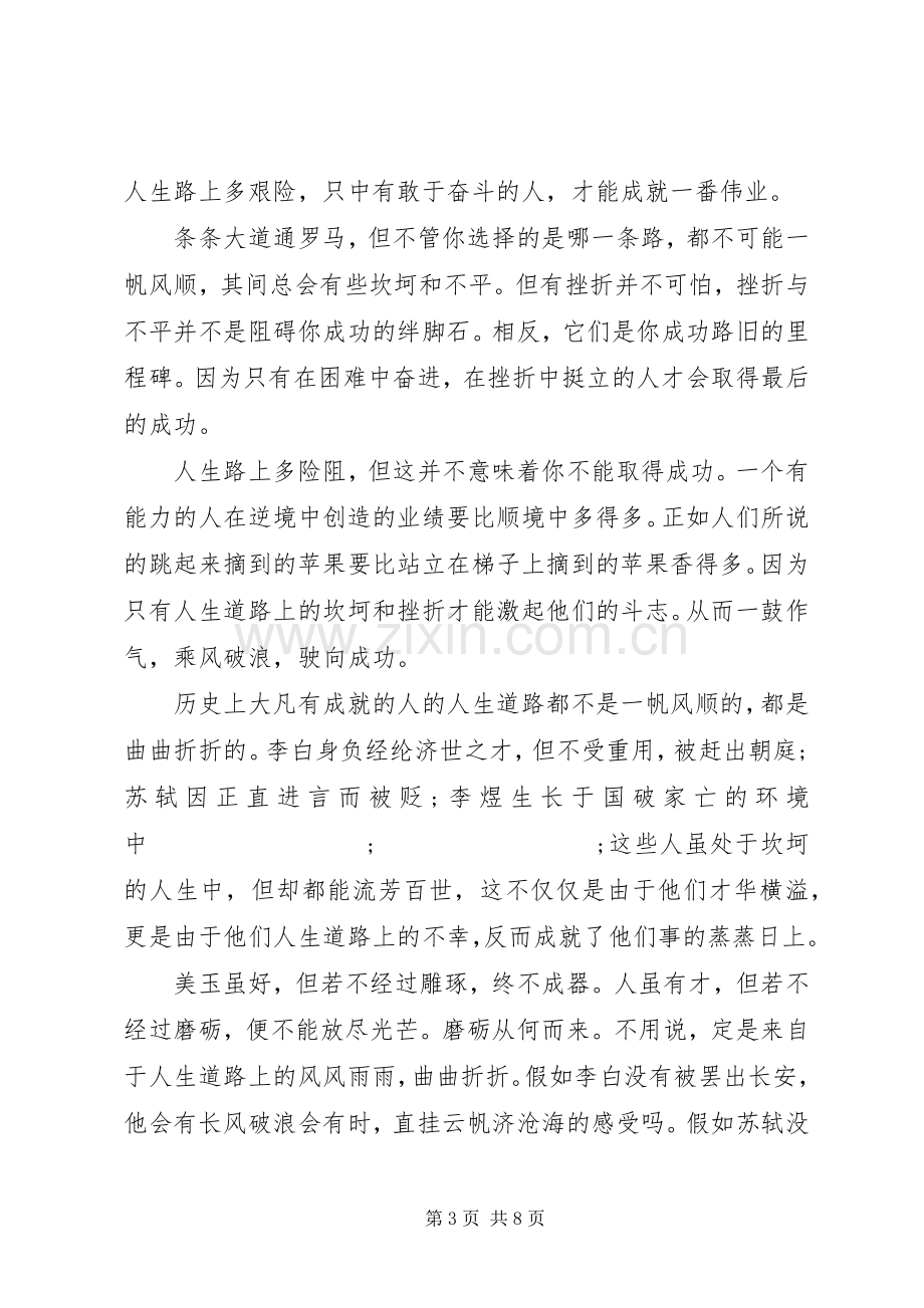 关于坚持不懈的演讲稿范文五篇.docx_第3页