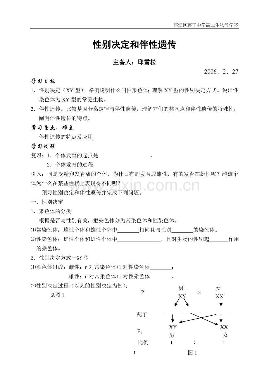 第六章第三节性别决定和伴性遗传.doc_第1页