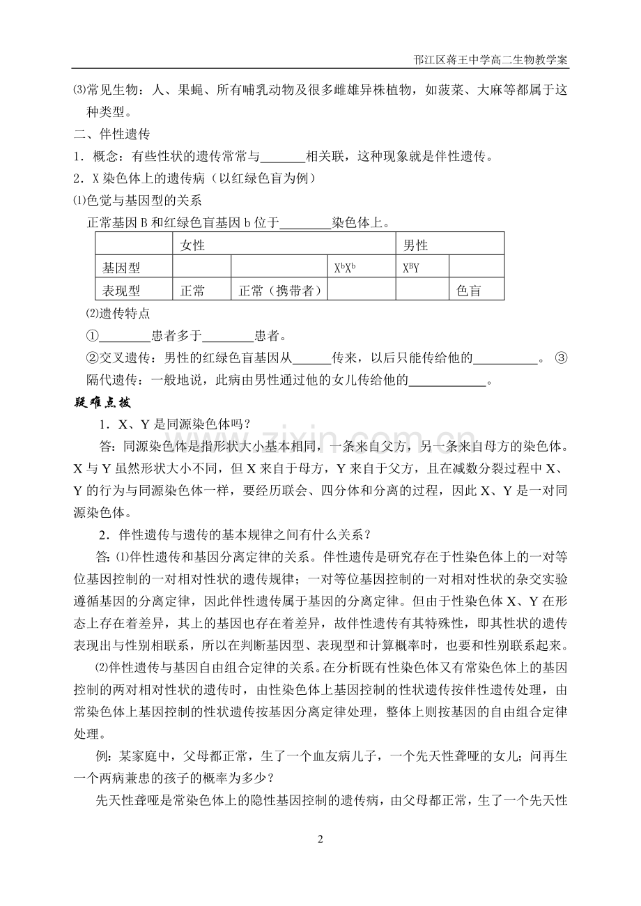 第六章第三节性别决定和伴性遗传.doc_第2页