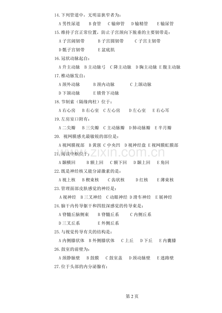 解剖复习题1.doc_第2页