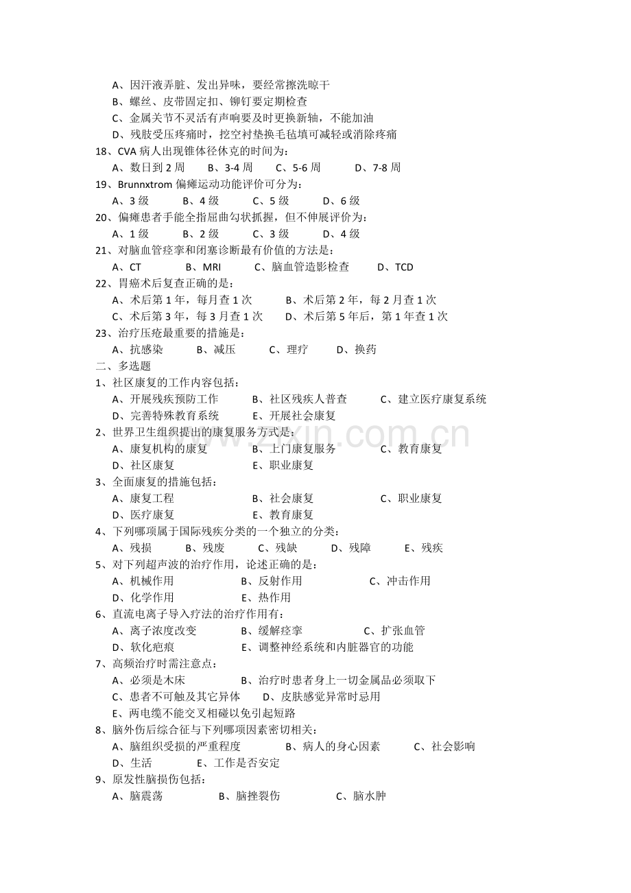 《伤病的社区康复》复习题.doc_第2页