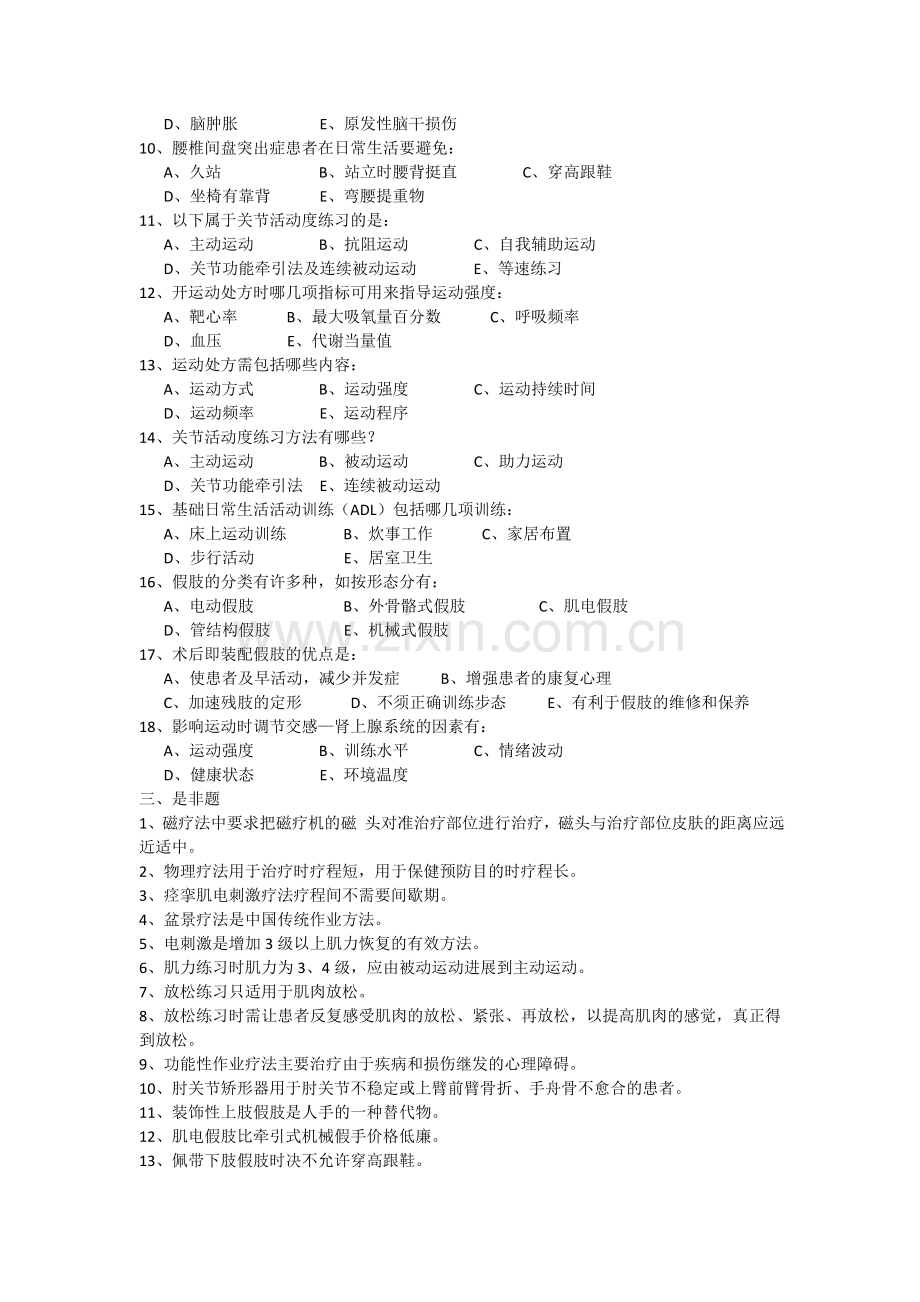 《伤病的社区康复》复习题.doc_第3页