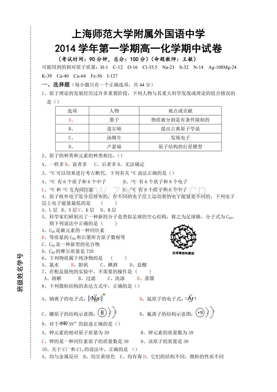 高一化学期中考试参考答案.doc_第1页