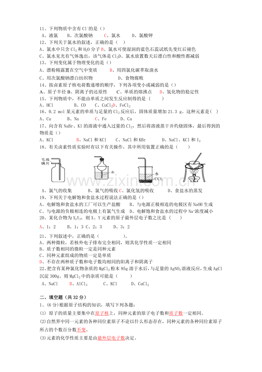 高一化学期中考试参考答案.doc_第2页