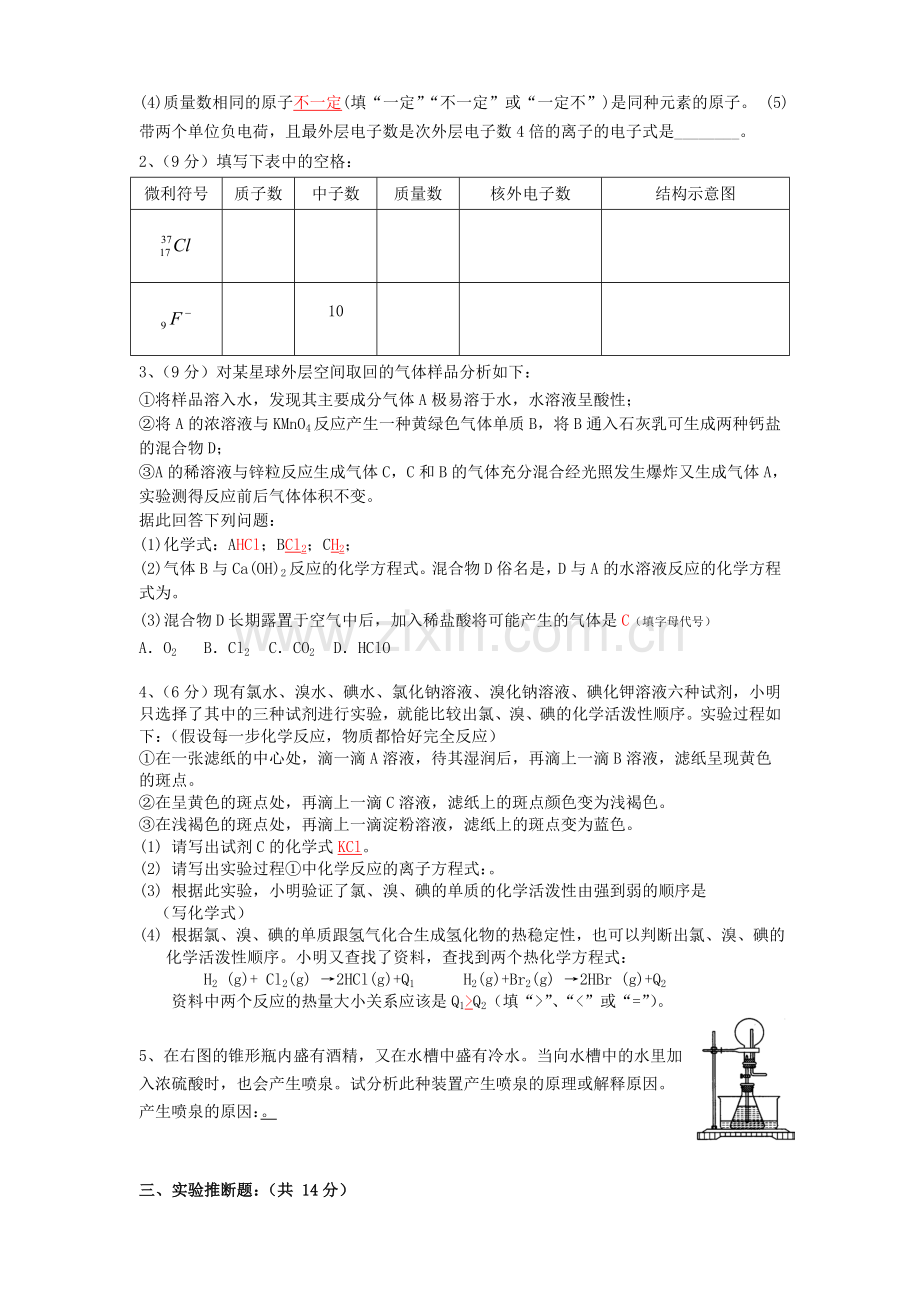 高一化学期中考试参考答案.doc_第3页