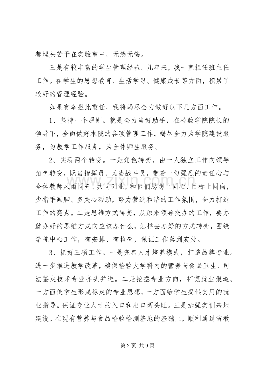 副院长竞聘演讲致辞.docx_第2页