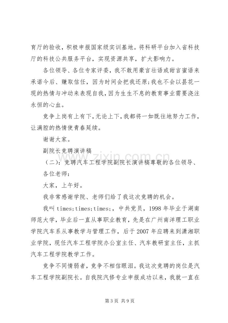 副院长竞聘演讲致辞.docx_第3页