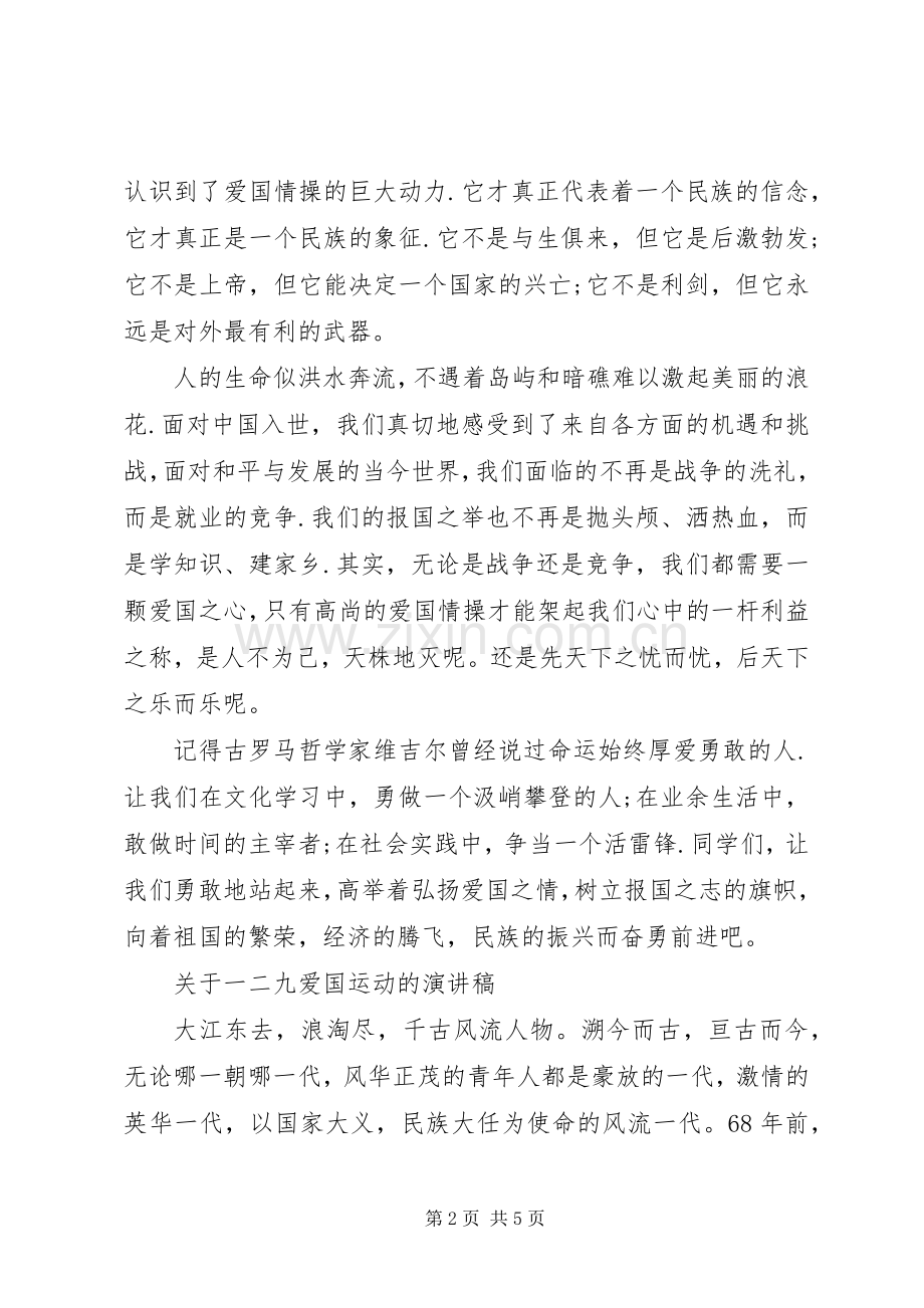 关于一二九爱国运动的演讲稿范文.docx_第2页