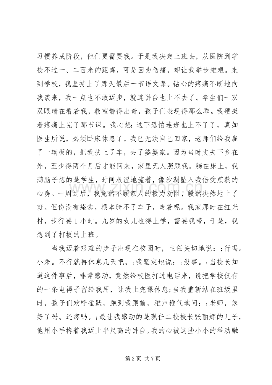 教师师魂演讲稿范文.docx_第2页