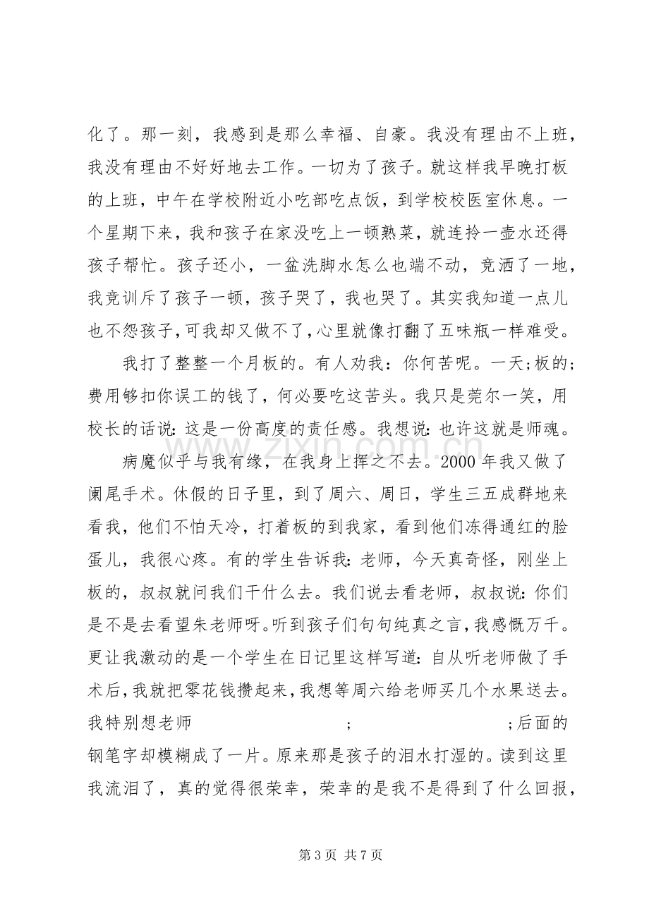 教师师魂演讲稿范文.docx_第3页