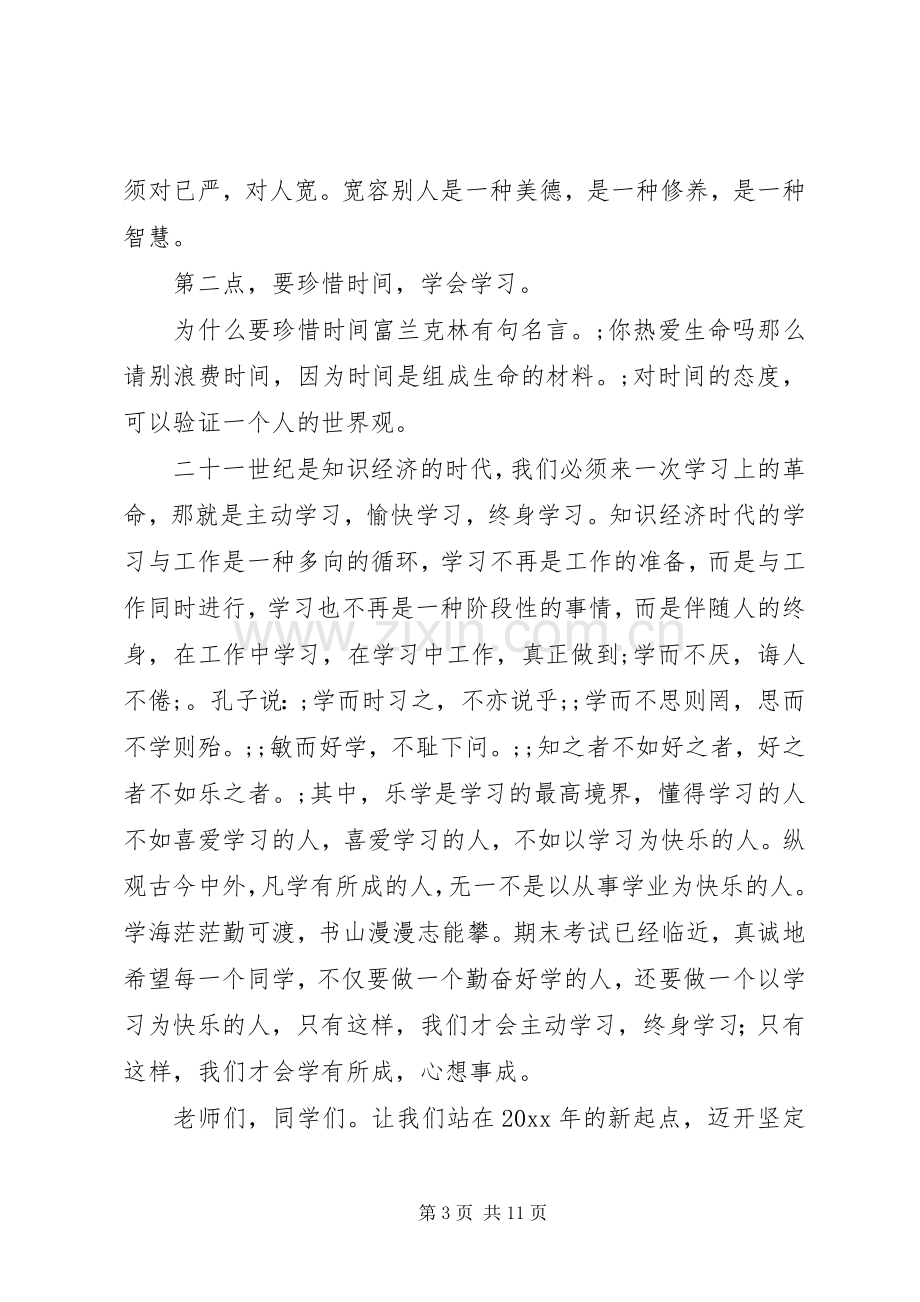 关于新年新气象的演讲致辞范文4篇.docx_第3页