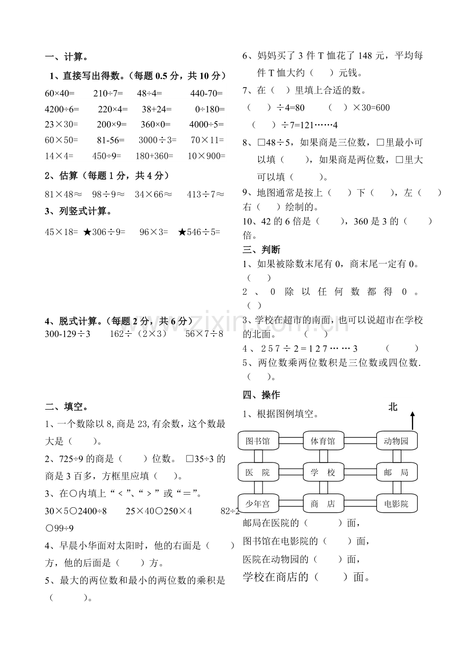 三年级数学期中试卷2.doc_第1页