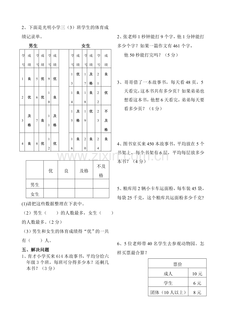 三年级数学期中试卷2.doc_第2页