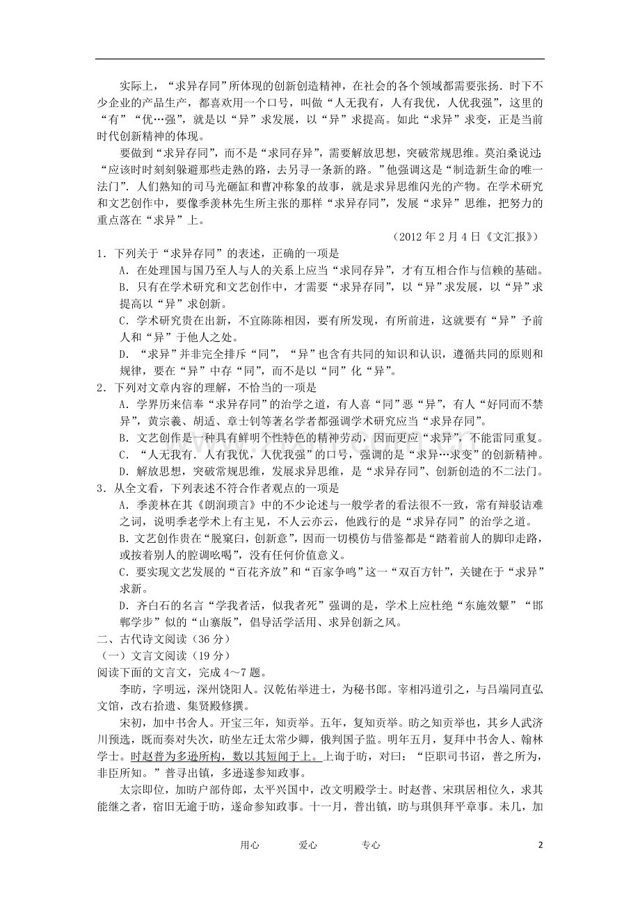 陕西西安长安一中2012届高三语文第七次教学质量检测(无答案)新人教版.doc_第2页