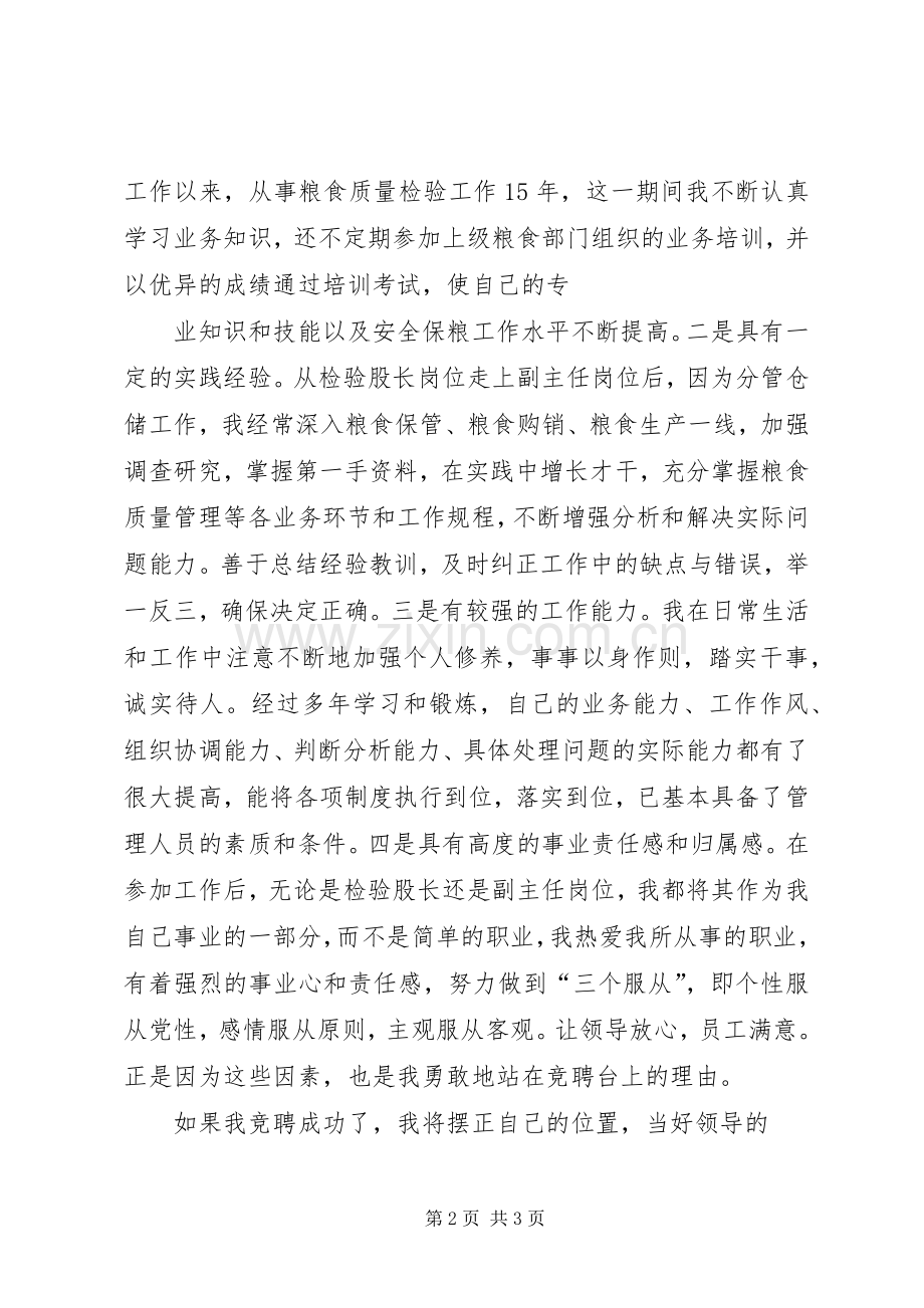 副职竞聘上岗致辞演讲稿★.docx_第2页