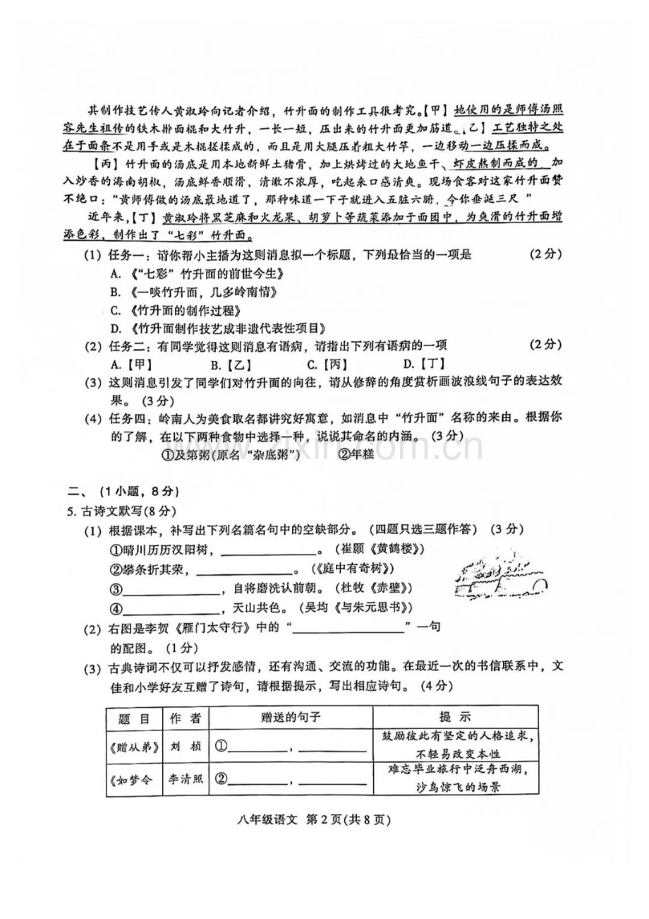 2021-2022学年越秀区八上语文期末试卷.pdf.pdf_第2页