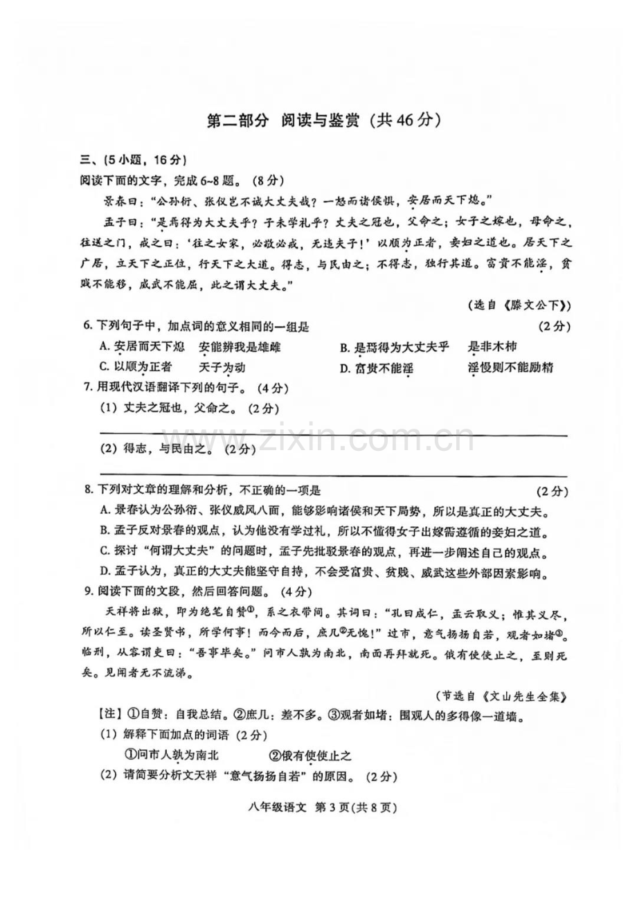 2021-2022学年越秀区八上语文期末试卷.pdf.pdf_第3页