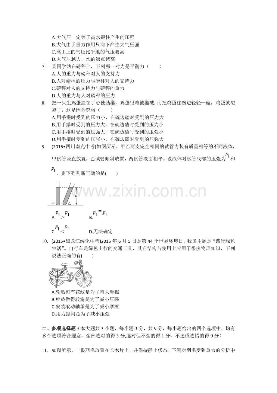 教材全解2016人教版八年级物理下册期中检测题及答案解析.doc_第2页