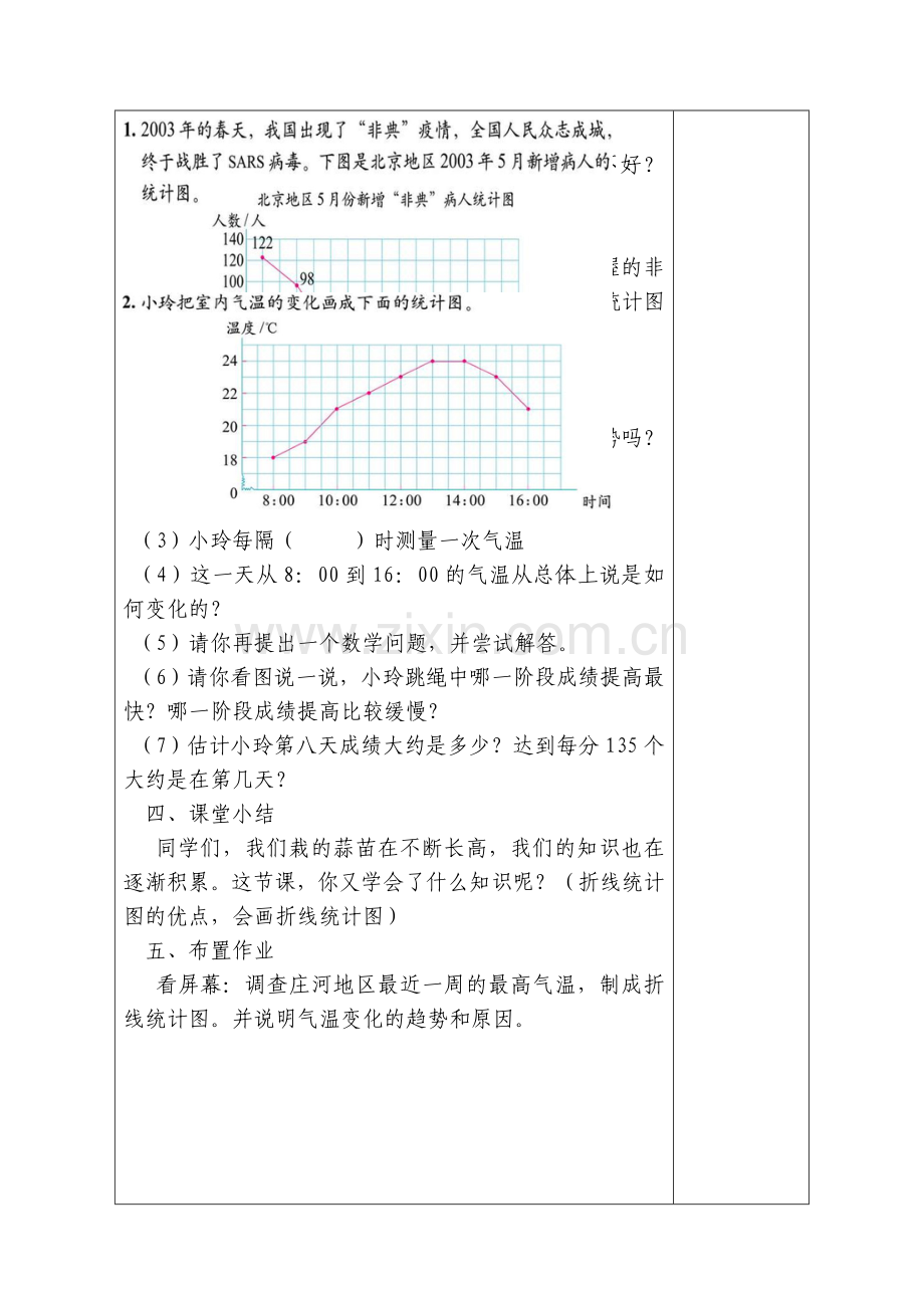 小学数学北师大2011课标版四年级北师大版四年级下册栽蒜苗(二)教学设计.doc_第3页