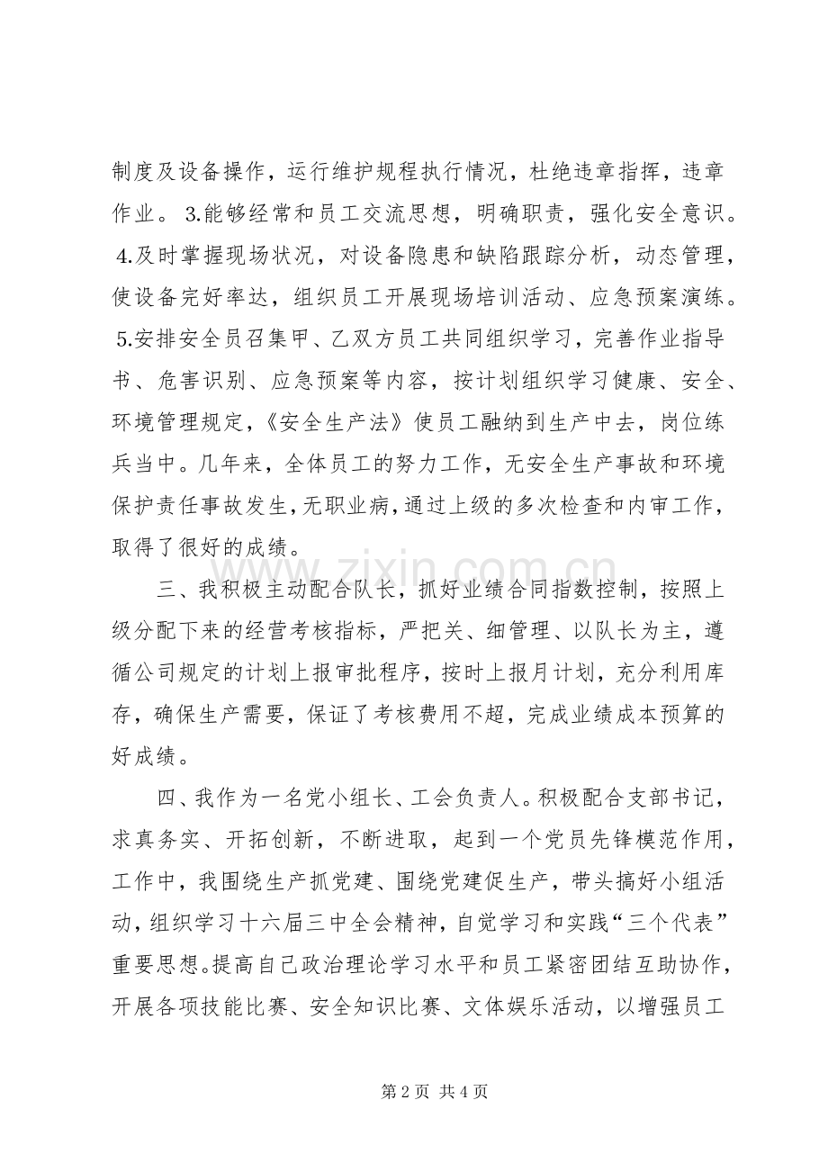 变电队副队长竞聘演讲致辞稿.docx_第2页