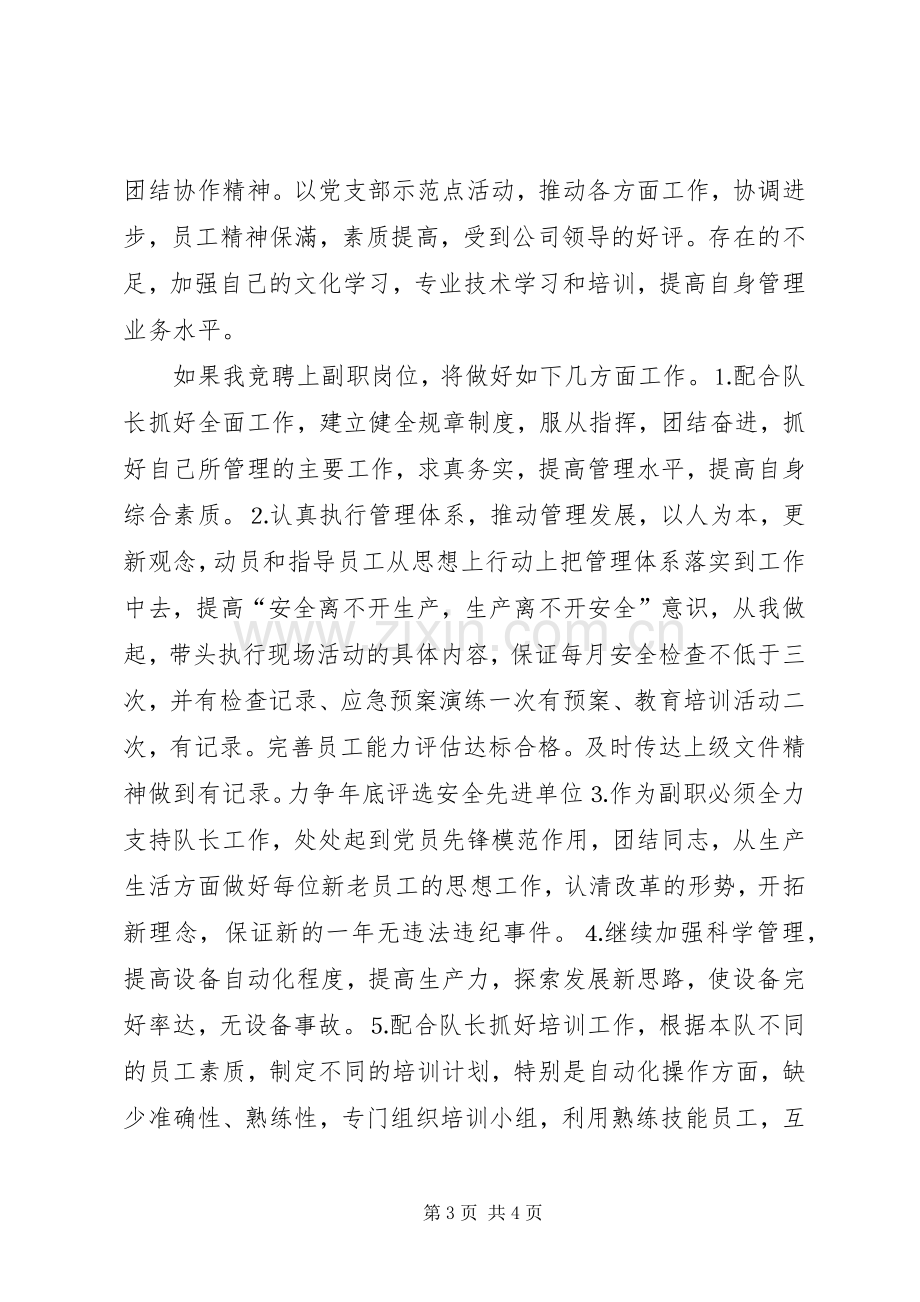 变电队副队长竞聘演讲致辞稿.docx_第3页