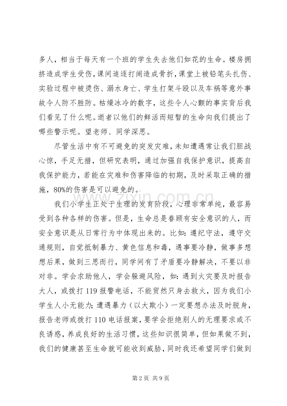 关于安全演讲致辞大全集.docx_第2页