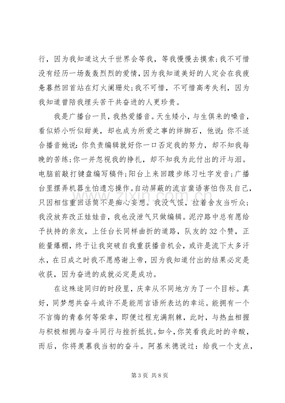 关于奋斗的青春演讲范文.docx_第3页