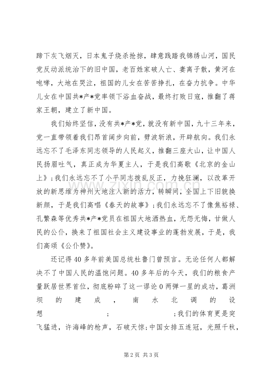 20XX年迎七一建党节演讲范文.docx_第2页