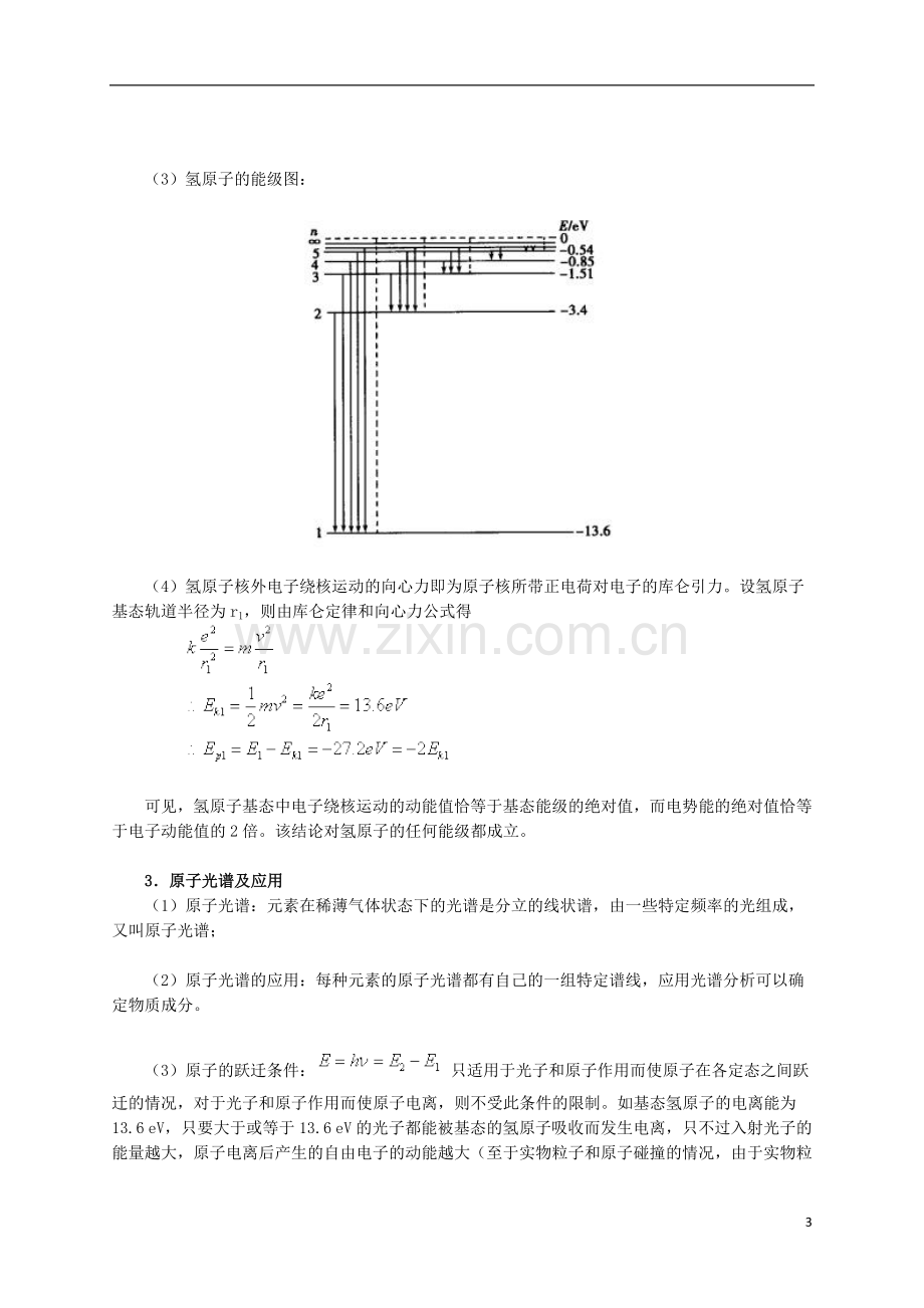 北京市2013届高三物理二轮复习-原子物理教学案.doc_第3页