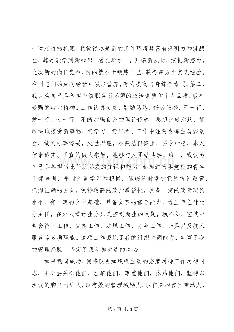 党委办公室主任竞聘演讲稿范文集锦.docx_第2页