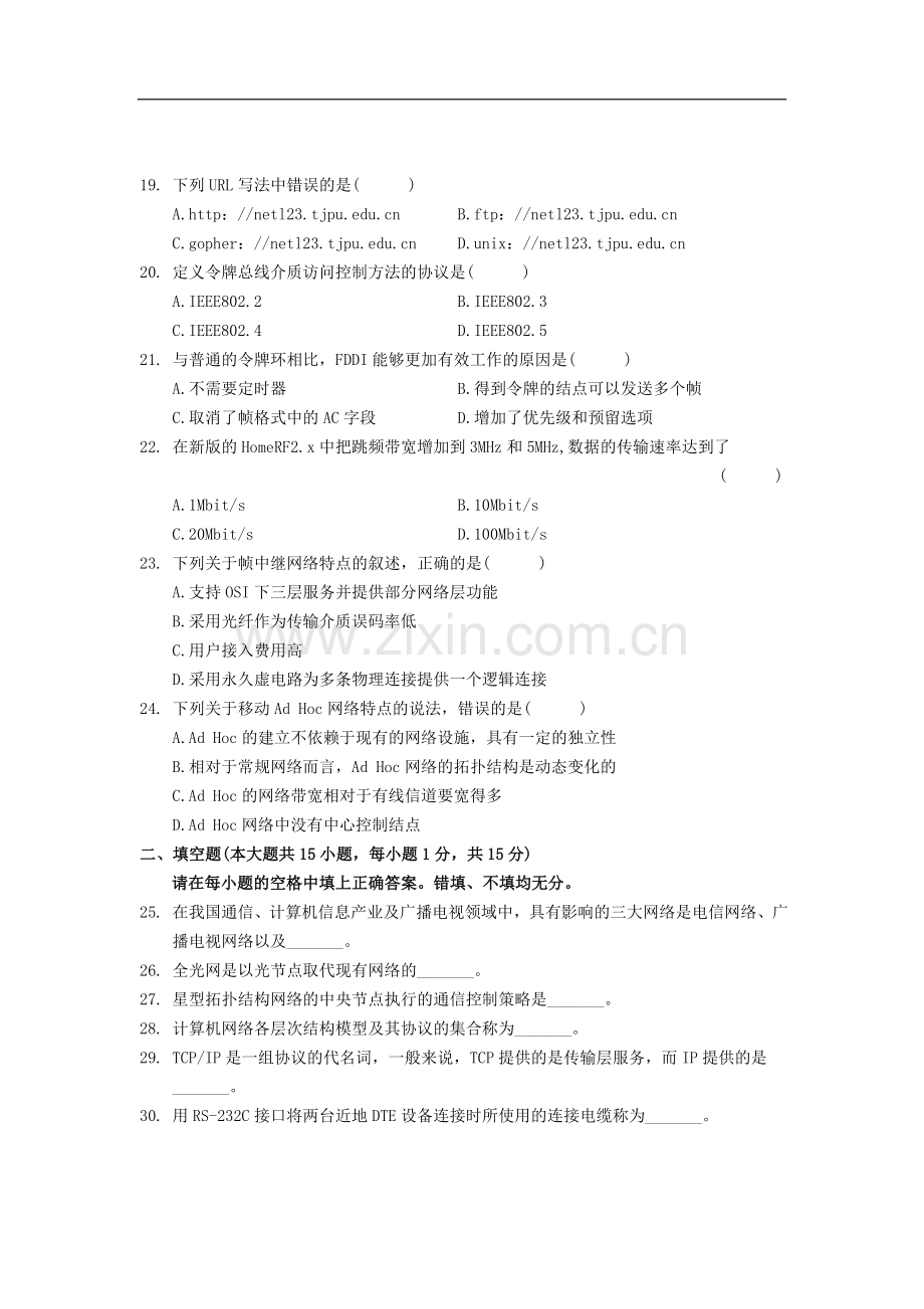 全国2009年7月高等教育自学考试计算机网络原理试题及答案.doc_第3页