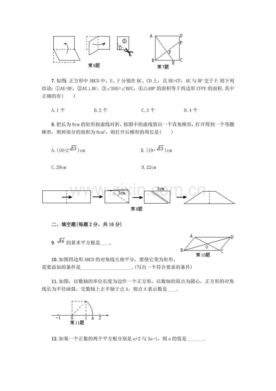 北师大版期中考试八年级数学试题.doc_第2页