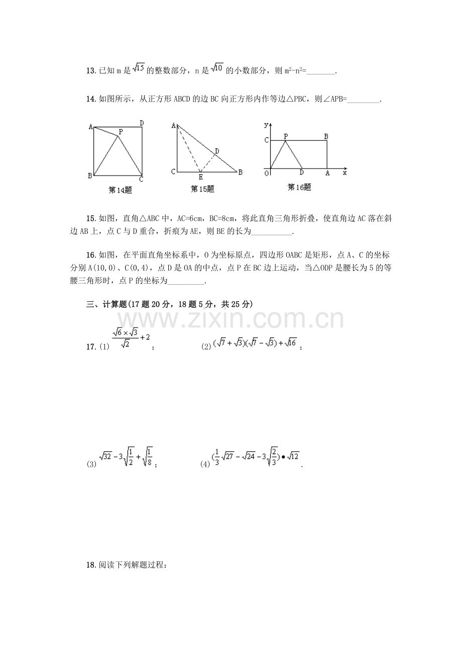 北师大版期中考试八年级数学试题.doc_第3页