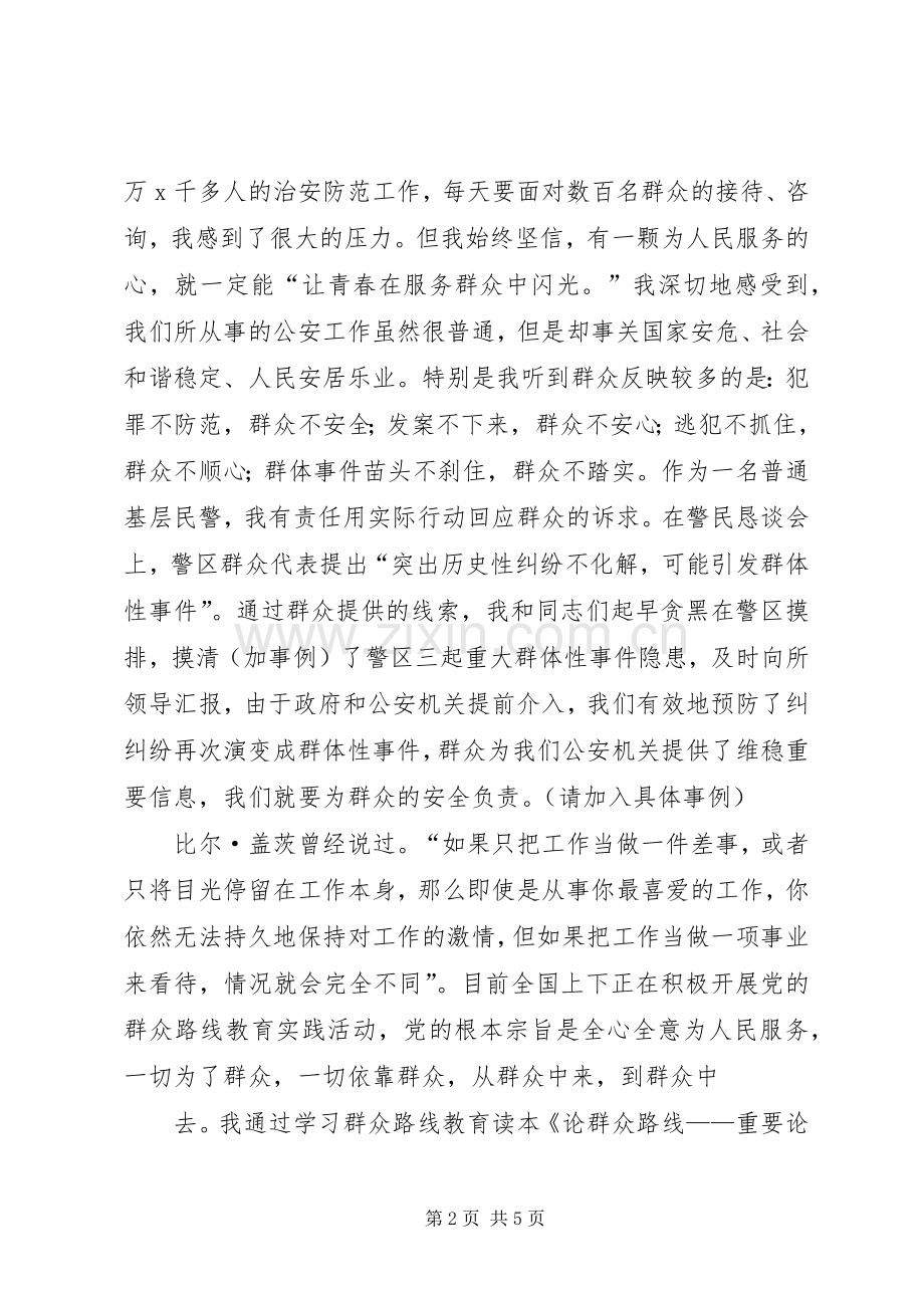 践行党的群众路线教育实践活动演讲范文.docx_第2页