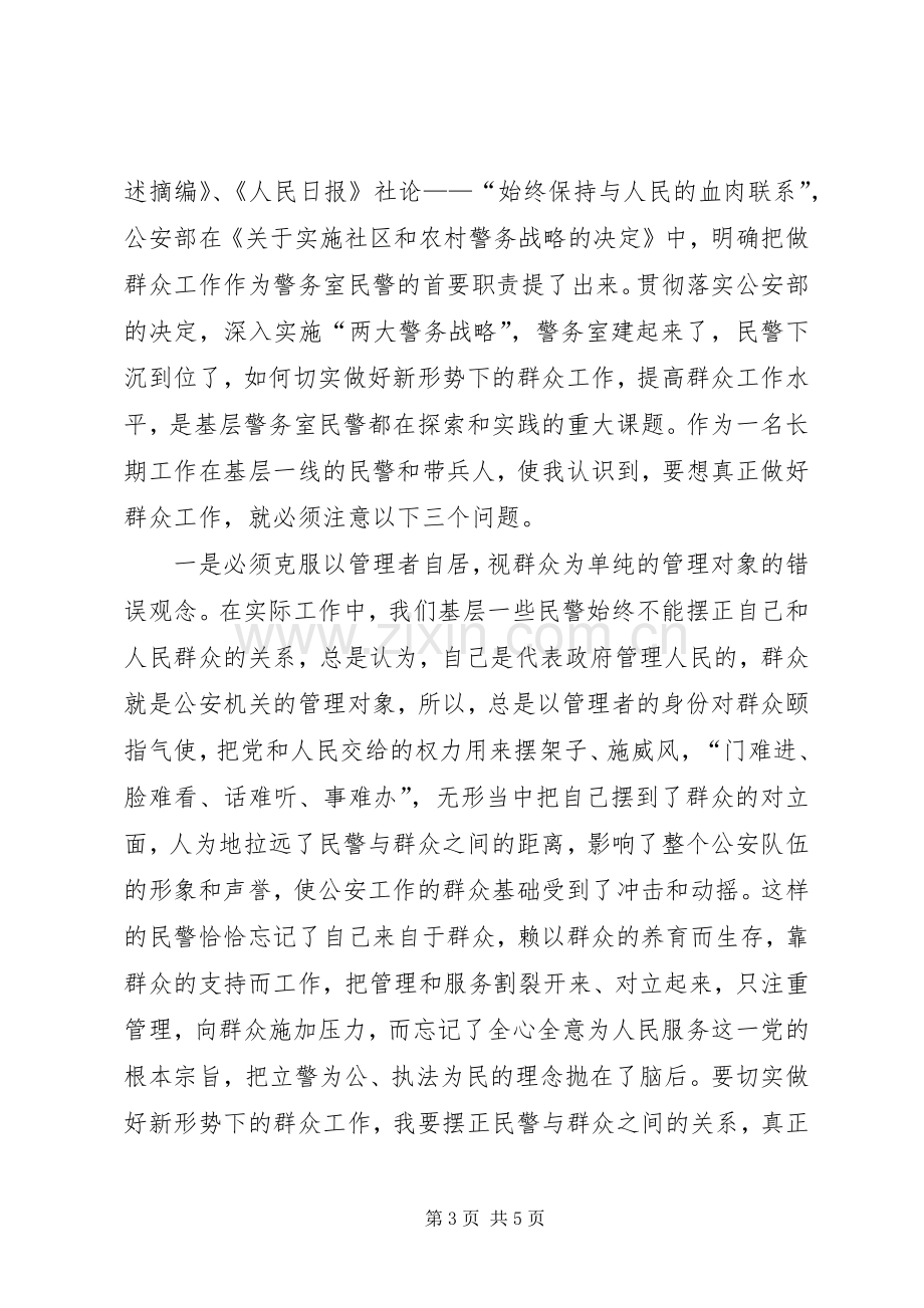 践行党的群众路线教育实践活动演讲范文.docx_第3页