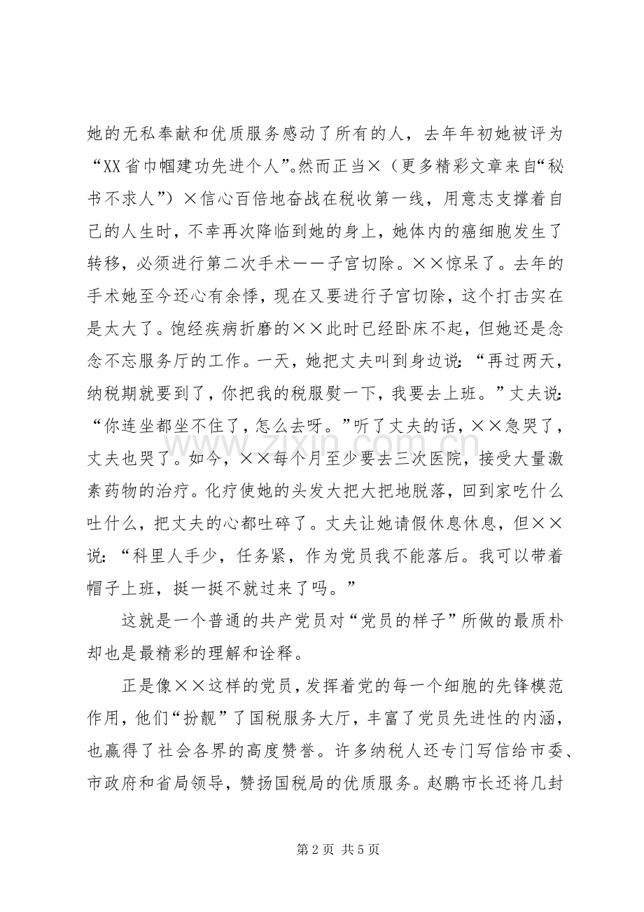 反腐倡廉演讲致辞《税徽在党旗飘扬中闪光》.docx_第2页