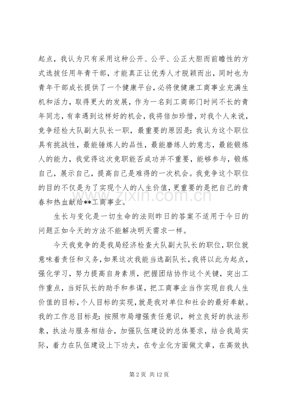 工商局岗位竞聘演讲稿范文.docx_第2页