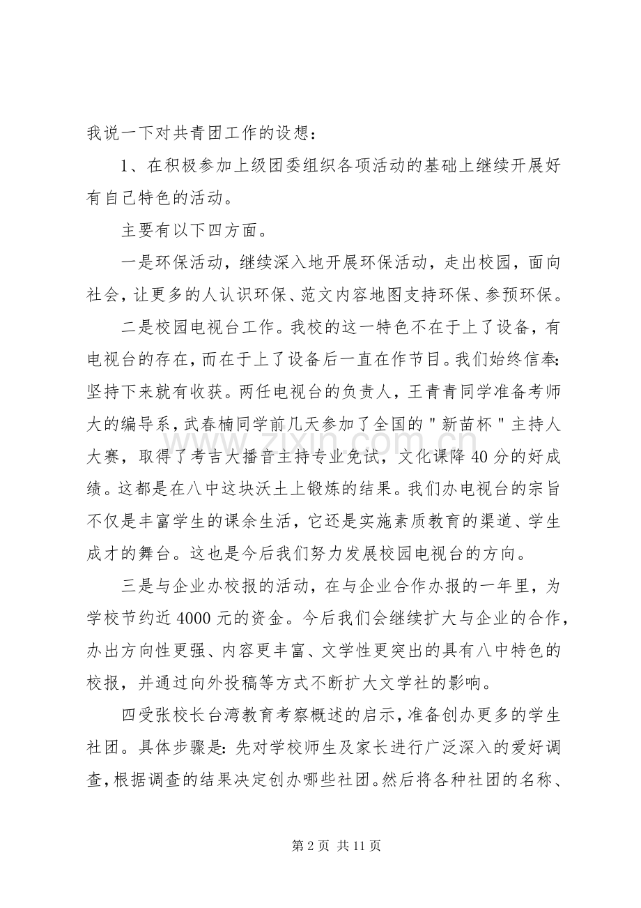 大学团委书记竞聘演讲范文.docx_第2页