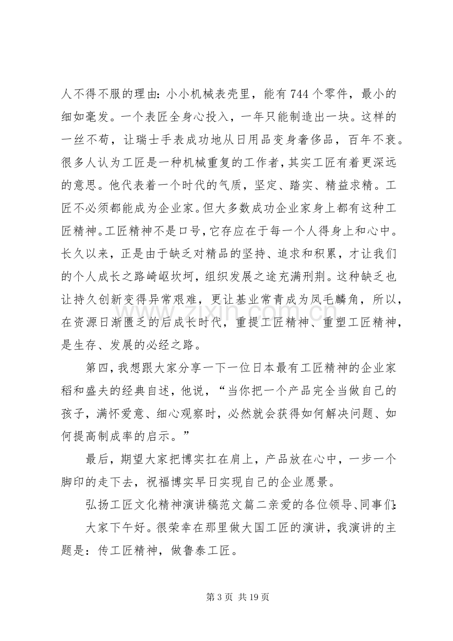 弘扬工匠文化精神演讲稿范文[五篇].docx_第3页