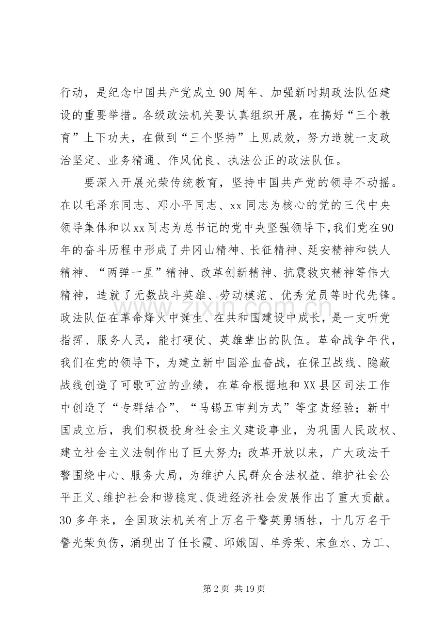 发扬传统坚定信念执法为民演讲稿范文.docx_第2页