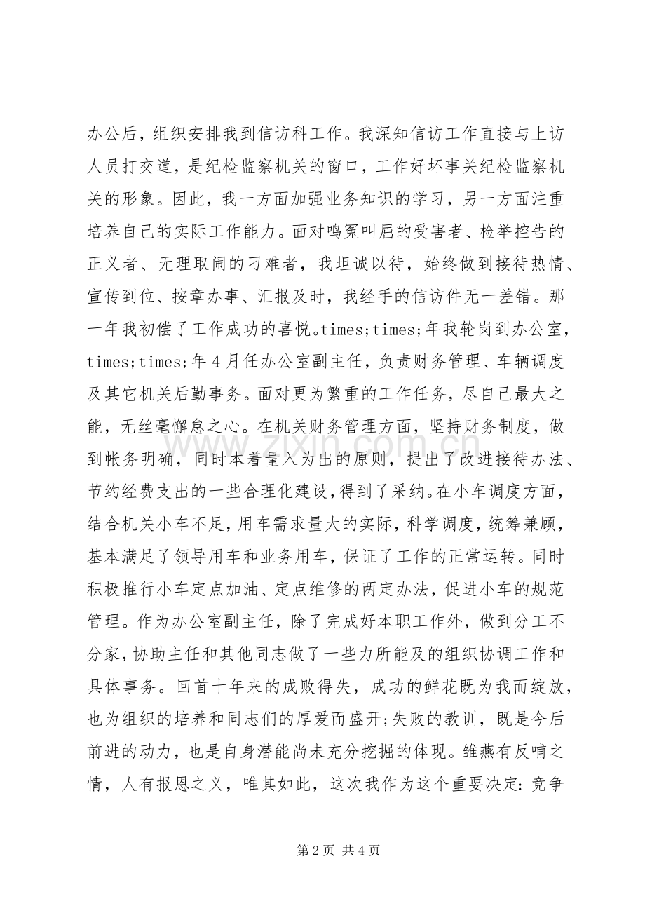 机关单位办公室副主任竞争上岗演讲稿范文.docx_第2页