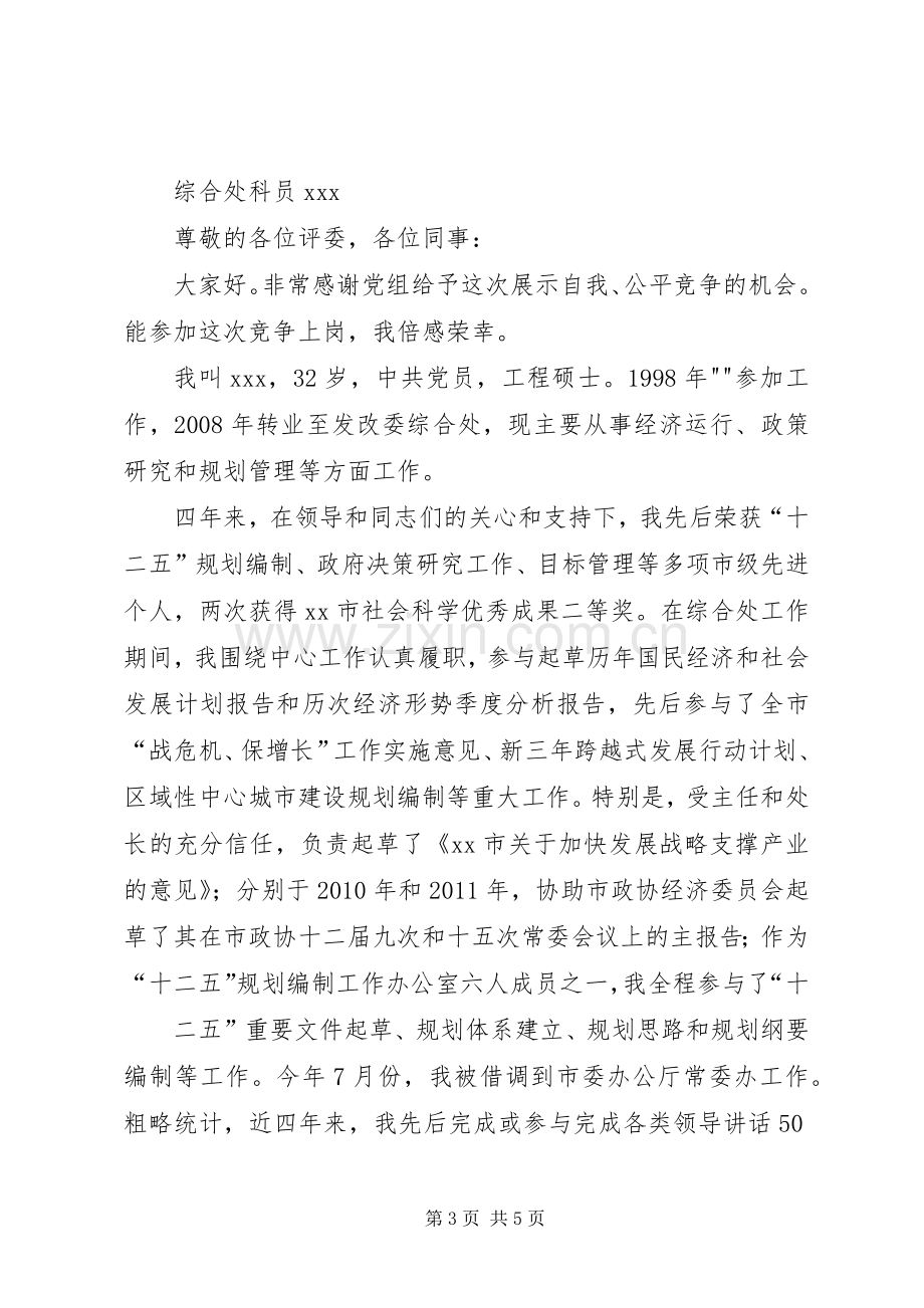 副职竞争上岗演讲致辞稿.docx_第3页