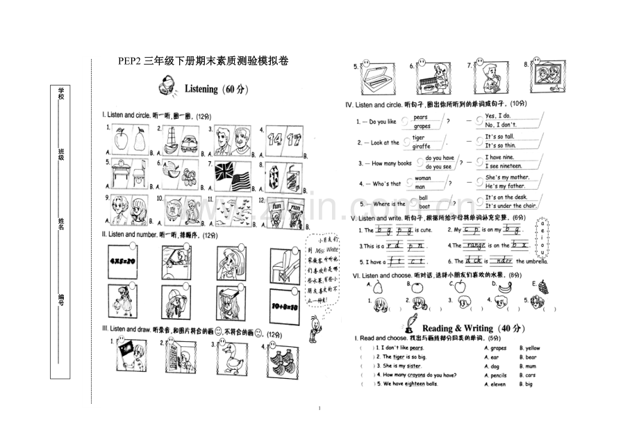 PEP2-三下英语期末练习卷.doc_第1页