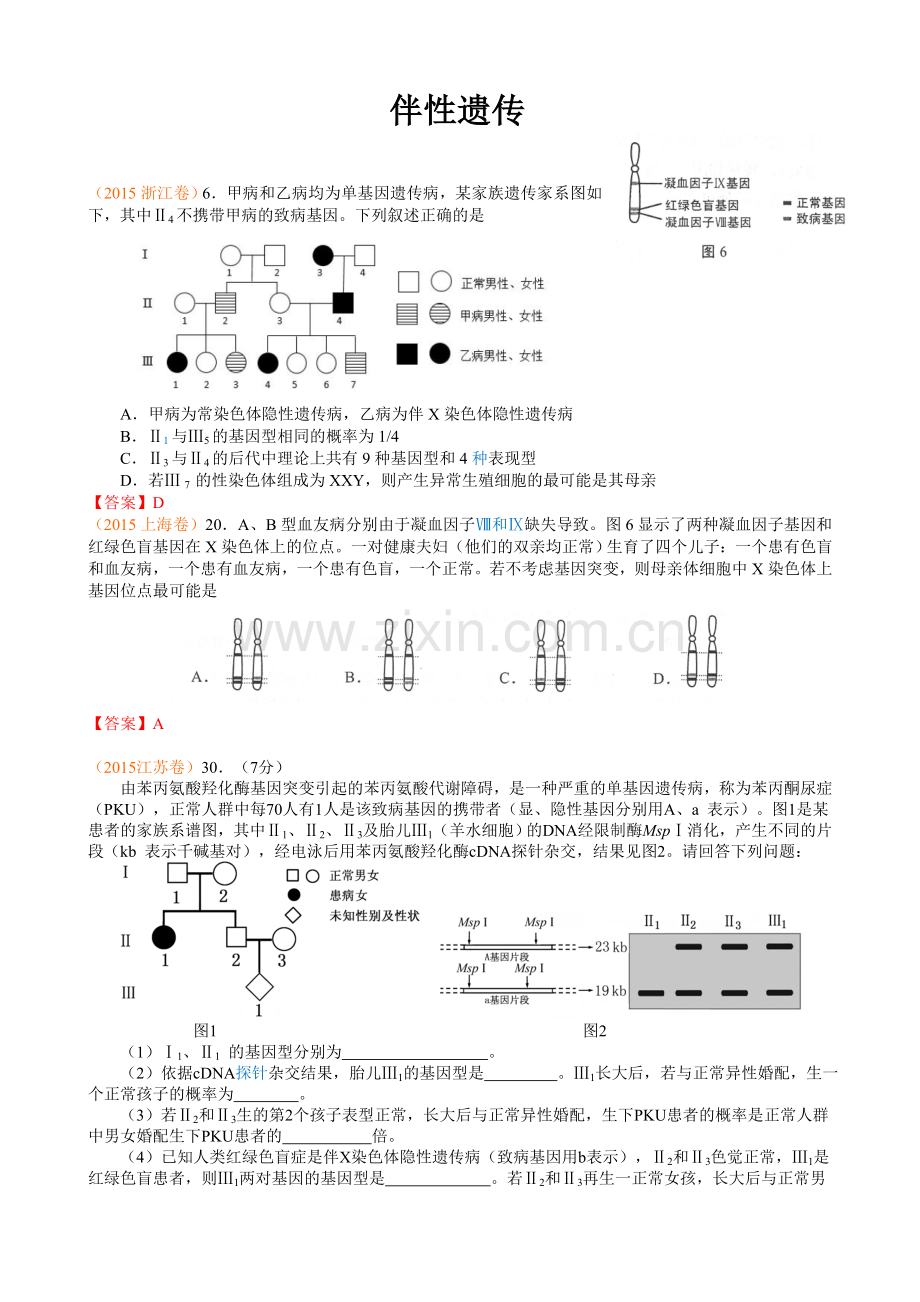 2016高考题汇编-13伴性遗传与人类遗传病.doc_第1页