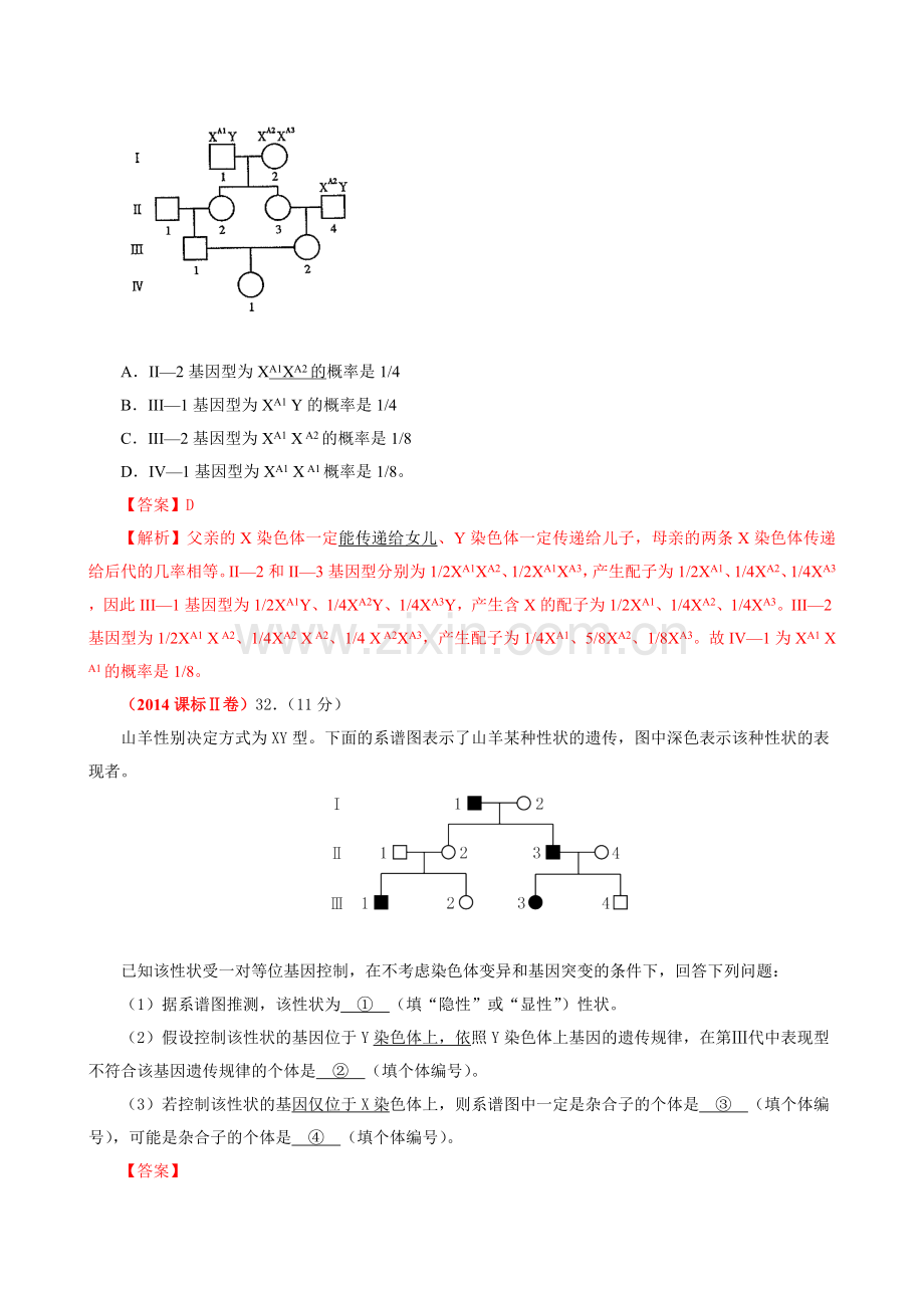 2016高考题汇编-13伴性遗传与人类遗传病.doc_第3页