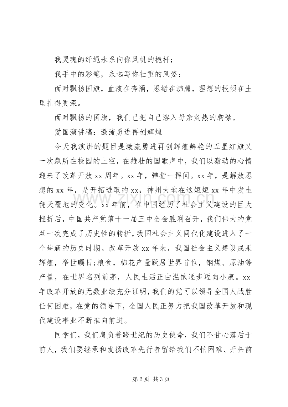 国庆节爱国征文演讲稿范文参考.docx_第2页