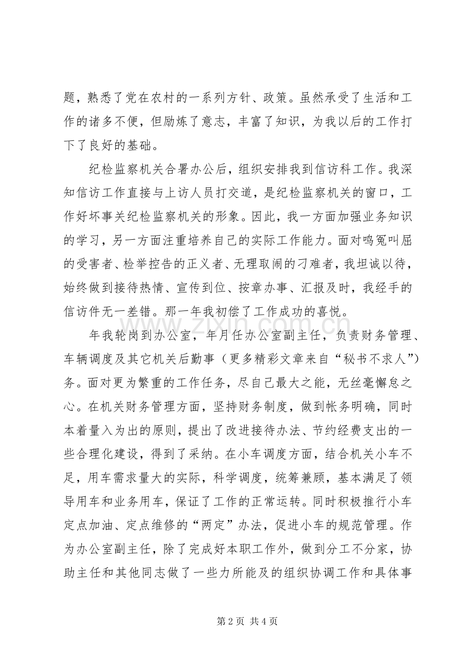 办公室副主任竞职演讲稿范文(15).docx_第2页