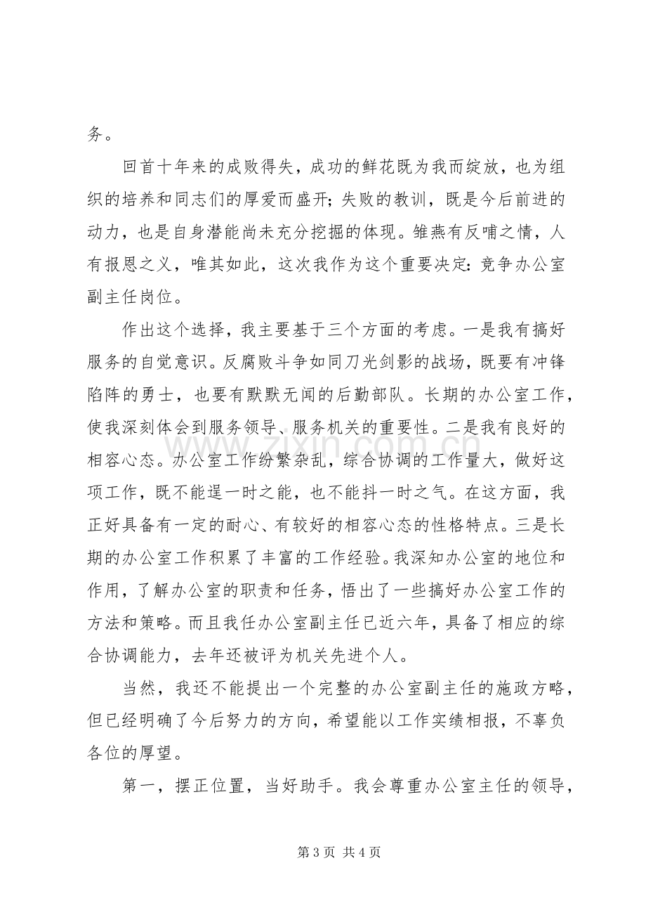 办公室副主任竞职演讲稿范文(15).docx_第3页