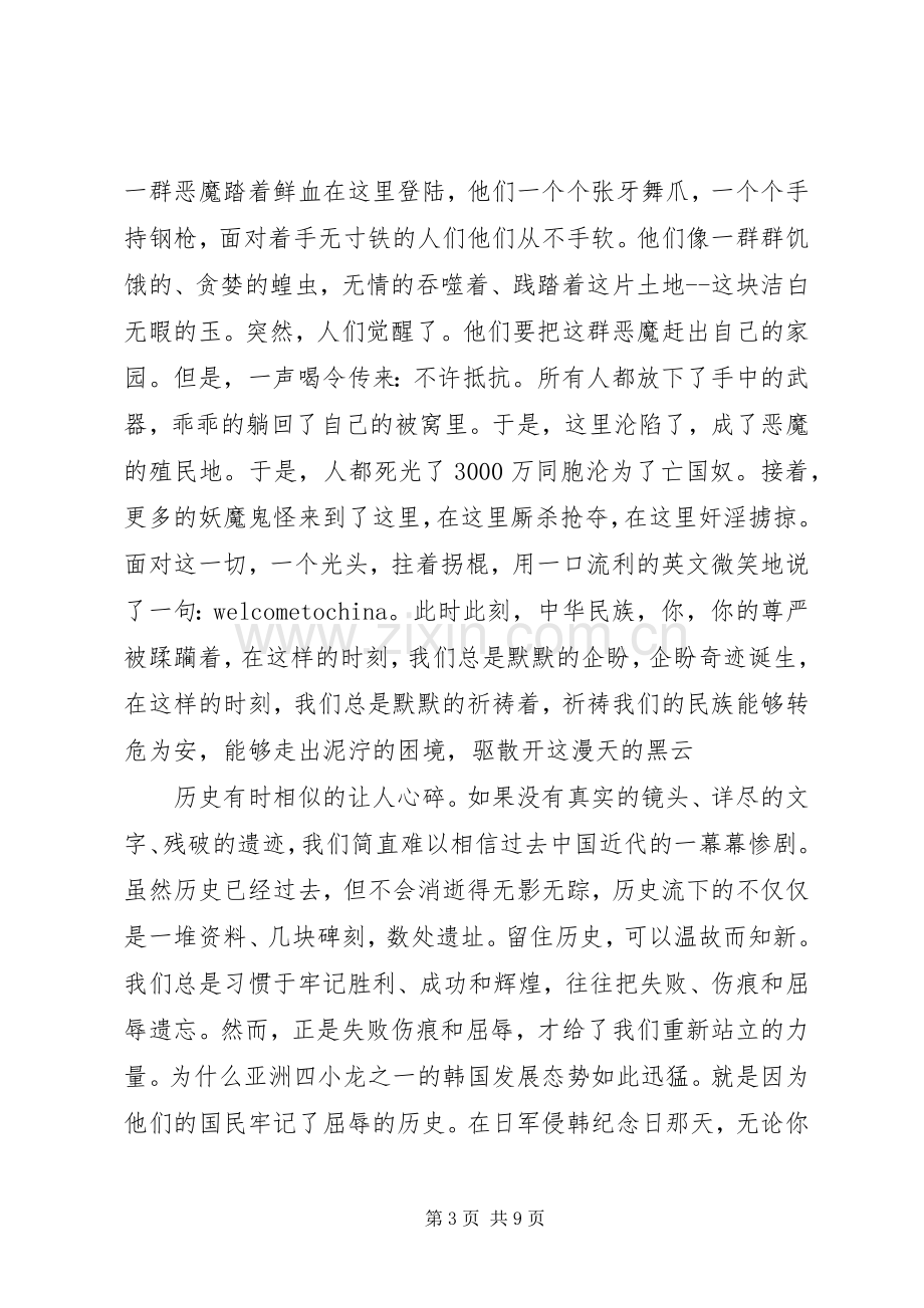 关于九一八的爱国演讲稿优秀.docx_第3页