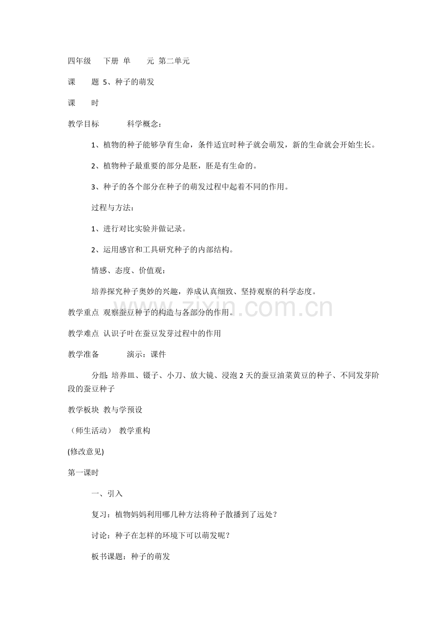 四年级下册单元第二单元.docx_第1页